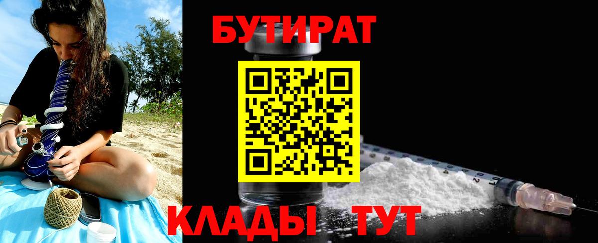 Бутират Butirat  Вход с VPN  Тулун 