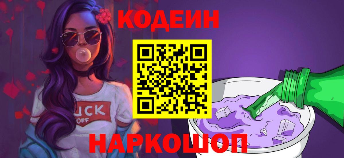 Codein напиток Lean (лин) Тулун