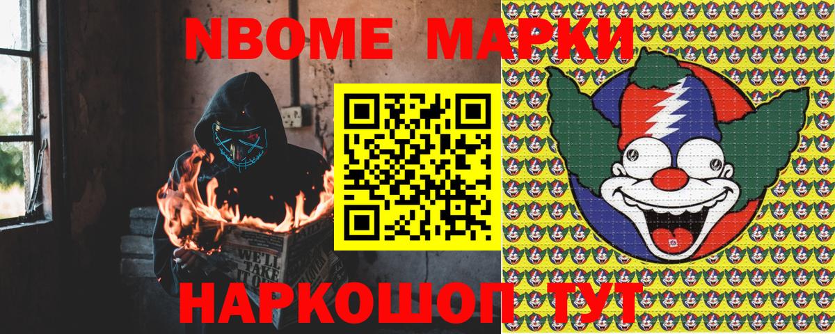 Наркотические марки 1500мкг Тулун
