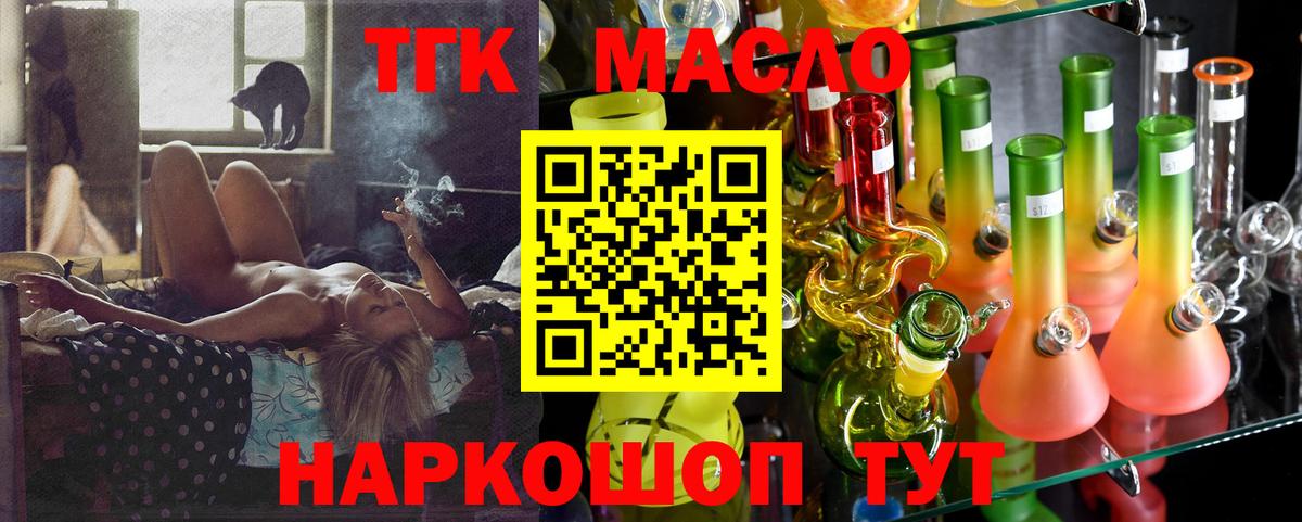 ТГК гашишное масло Тулун
