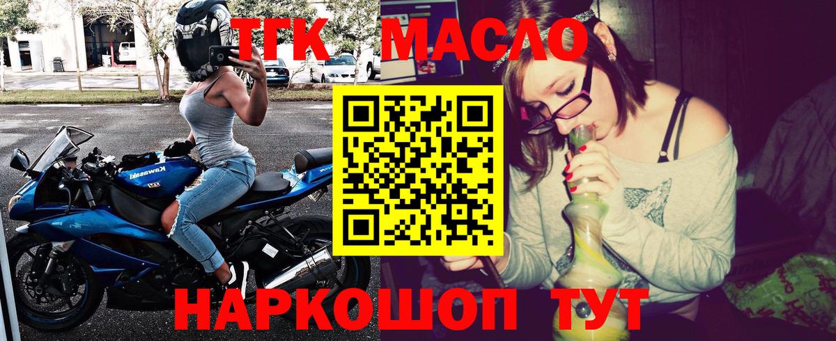 ТГК гашишное масло  наркошоп  Тулун  Вход с VPN 